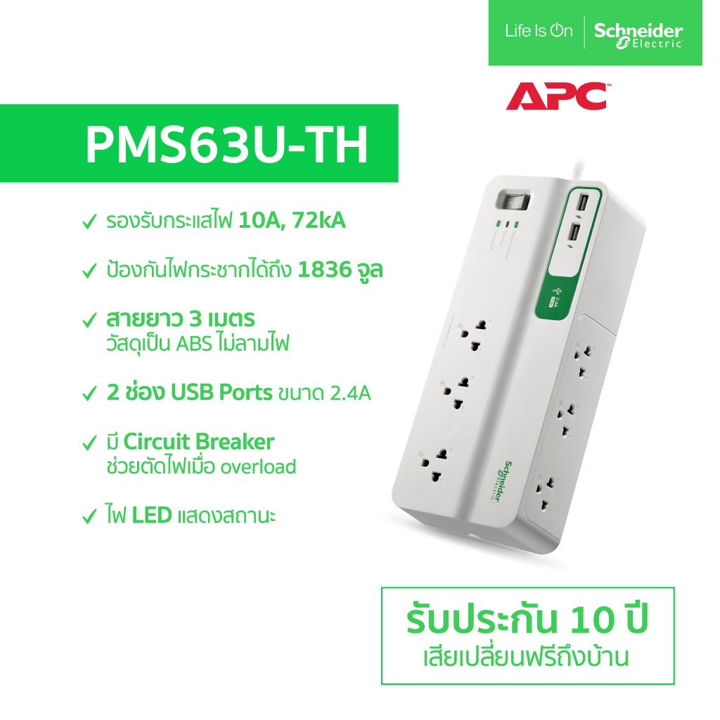 APC อุปกรณ์รางปลั๊กกันไฟกระชาก รุ่น PMS63U-TH Performance SurgeArrest 6 Outlet 3 Meter Cord with 5V, 2.4A 2 Port USB Charger 230V 