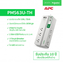 APC อุปกรณ์รางปลั๊กกันไฟกระชาก รุ่น PMS63U-TH Performance SurgeArrest 6 Outlet 3 Meter Cord with 5V, 2.4A 2 Port USB Charger 230V 